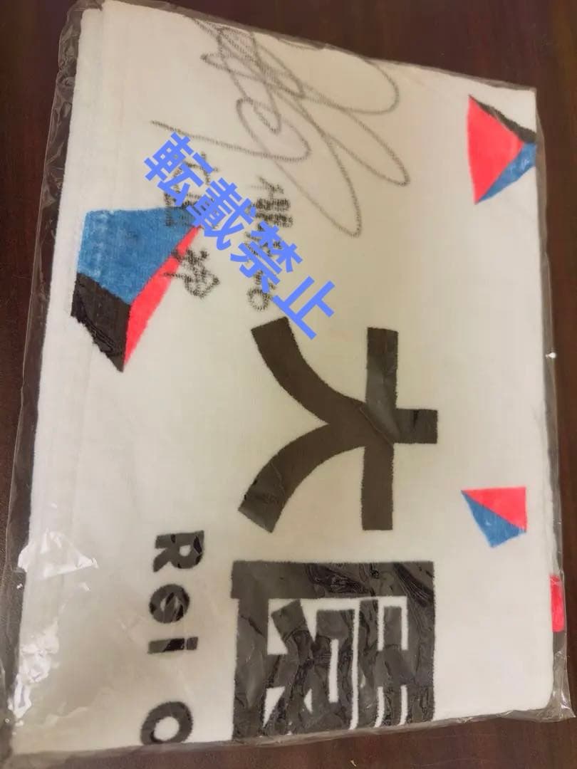期間限定セール！櫻坂46 大園玲　W-KEYAKI FES2022 サインタオル