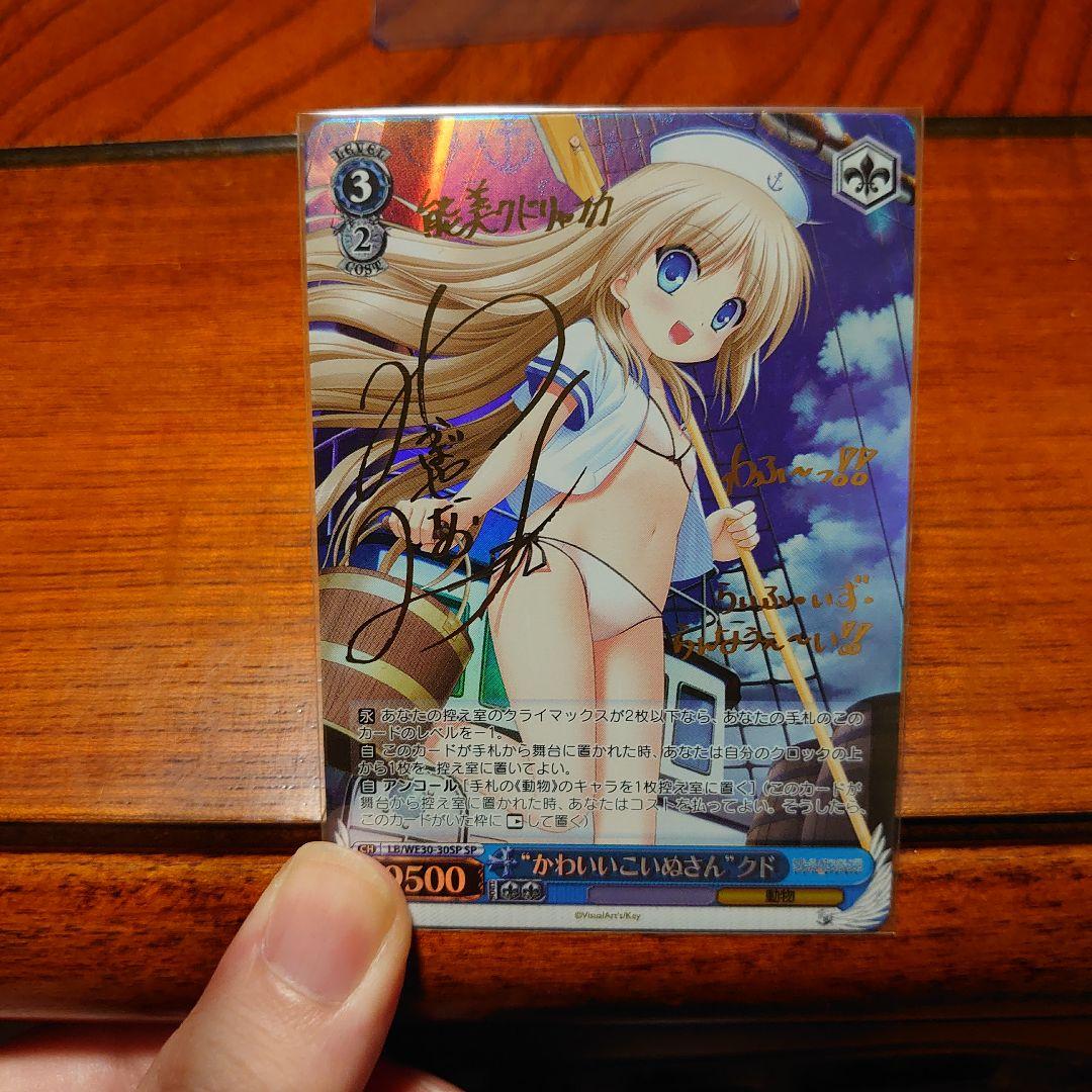 かわいいこいぬさん　クド　SP