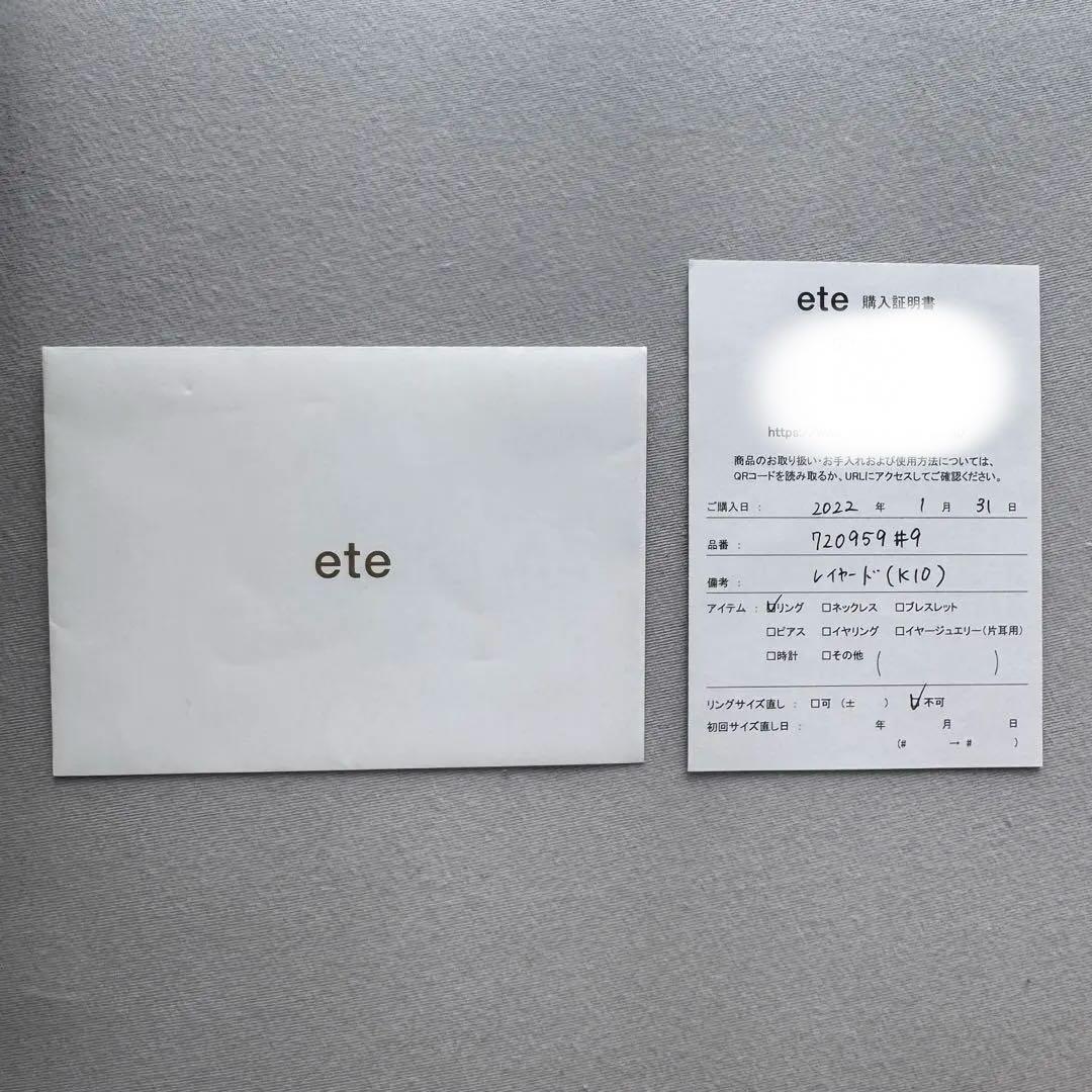 【限定値下】ete レイヤード　K10YG ダイヤモンド リング #9