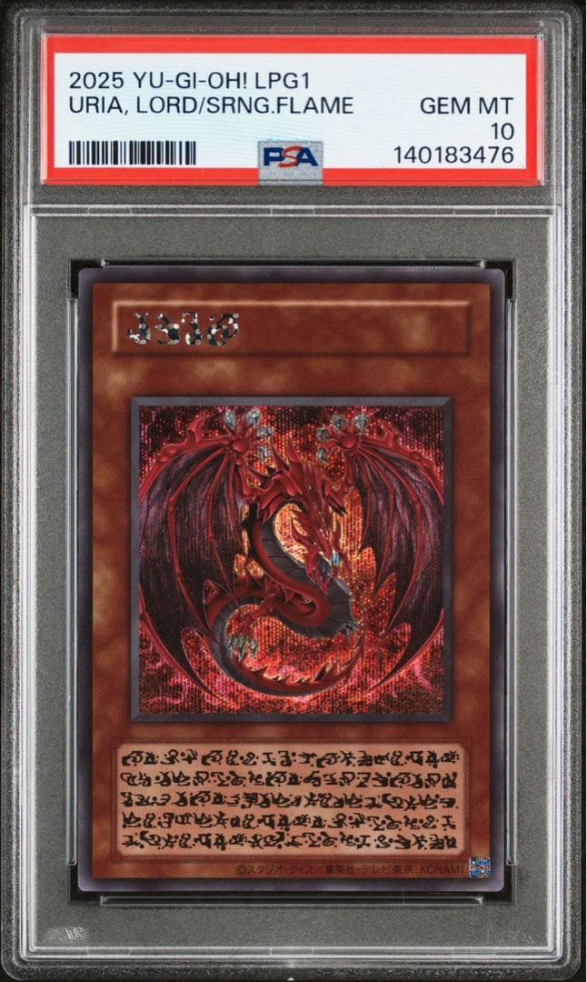 PSA10　遊戯王　神炎皇ウリア シークレット　原作絵　オシリスレッド