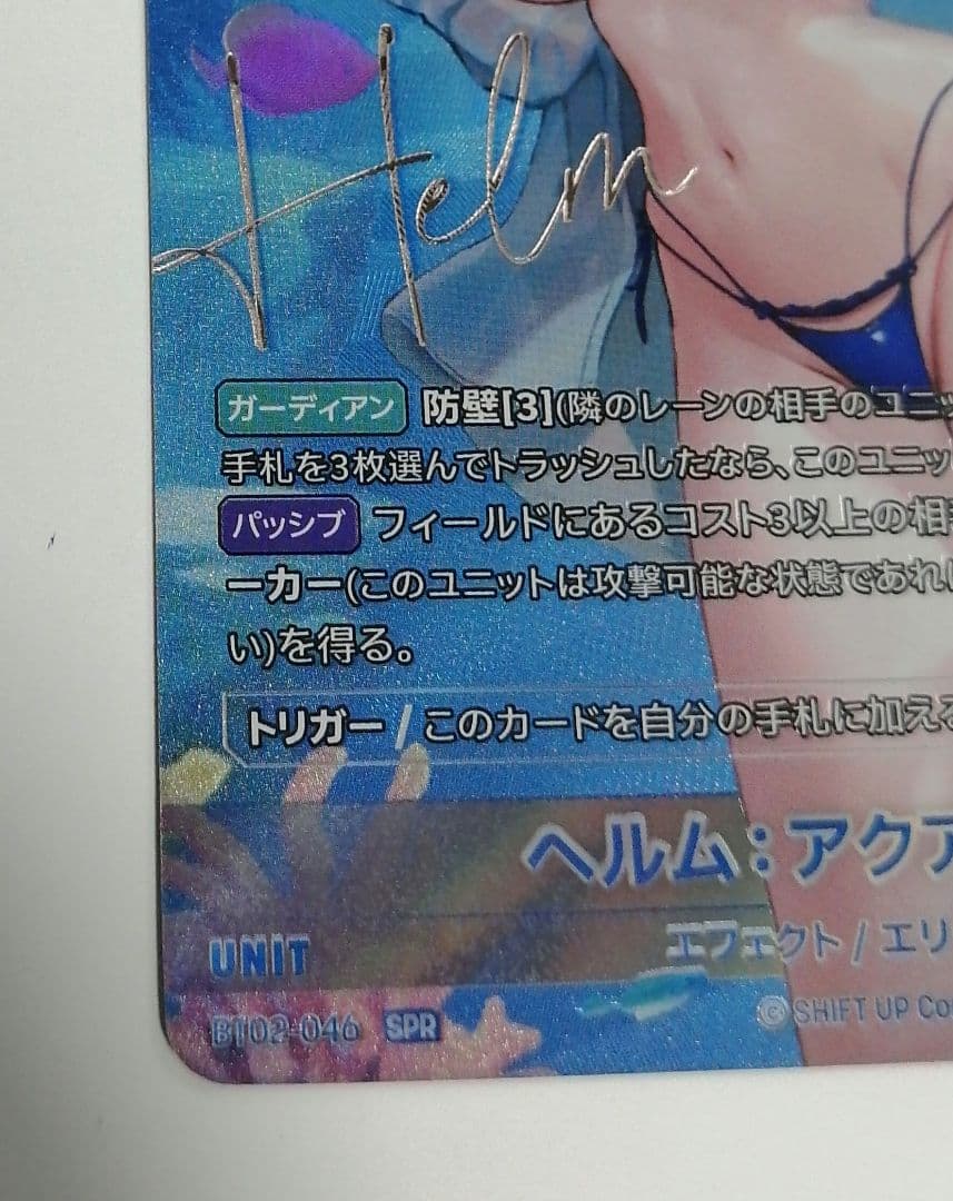 nivel arena ニベルアリーナ ヘルムアクアマリン　SPR サイン　日本