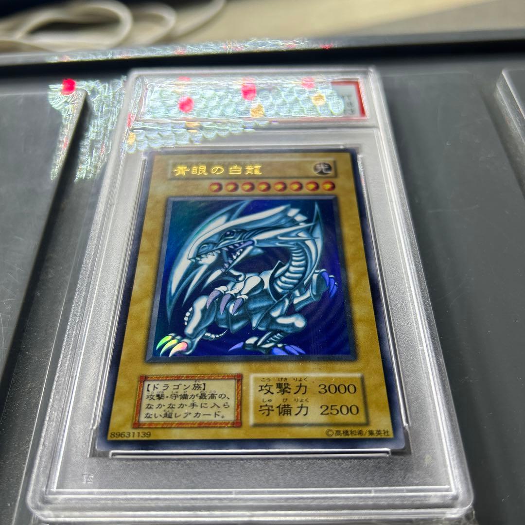 【PSA8】遊戯王　青眼の白竜 ブルーアイズ　初期