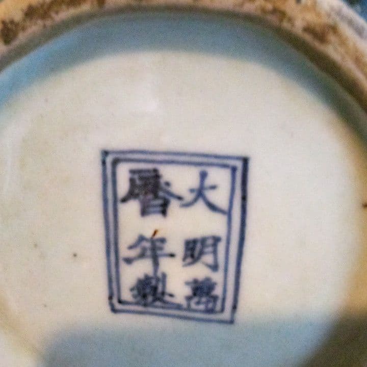 中国陶磁器　万歴赤絵　水注