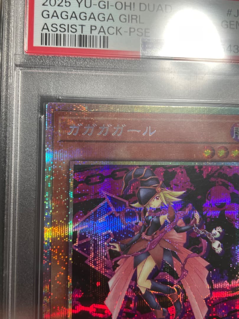 ガガガガール　プリシク　PSA10