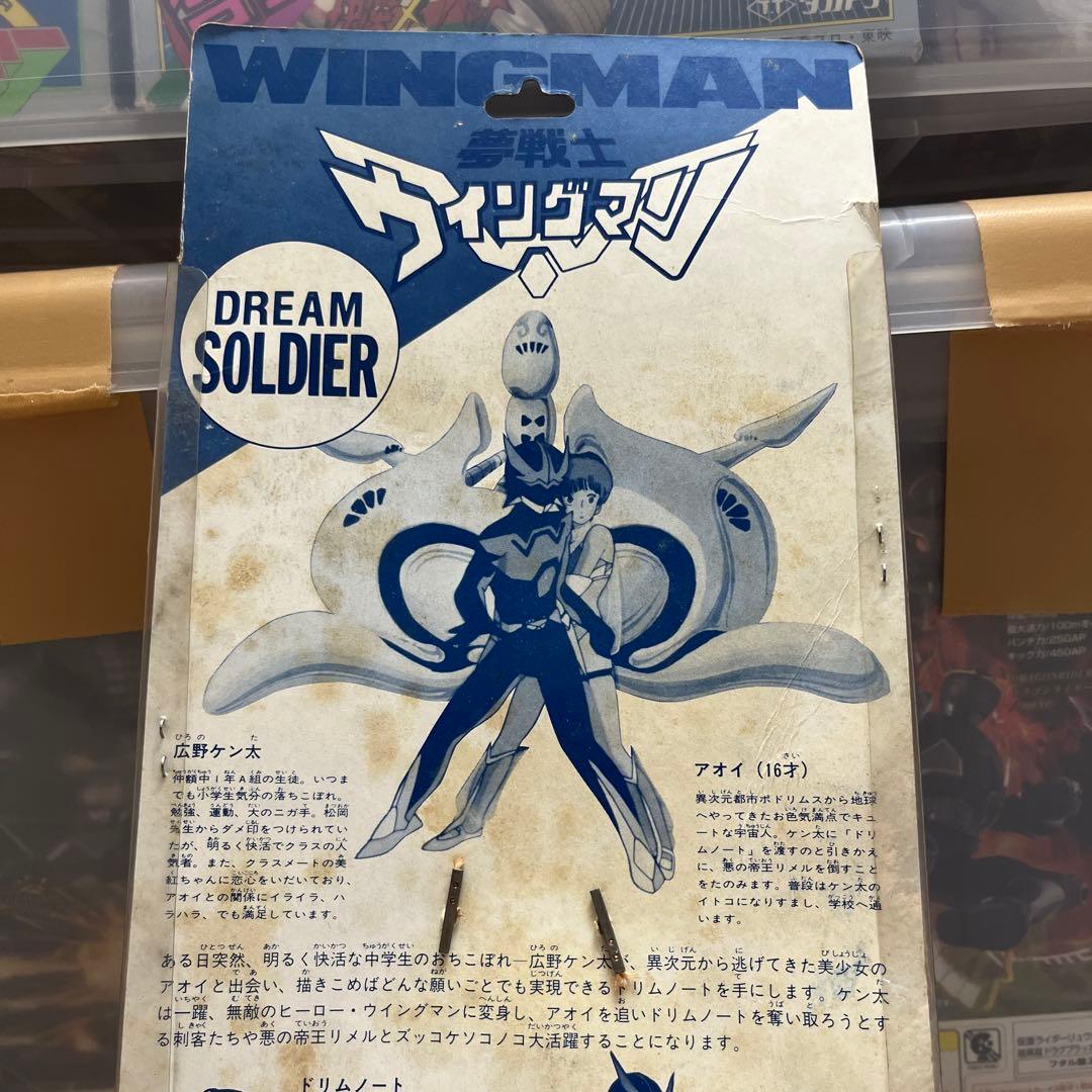 ⚠️未開封デッドストック　夢戦士ウイングマン　アオイ　ソフビ　当時物　バンダイ