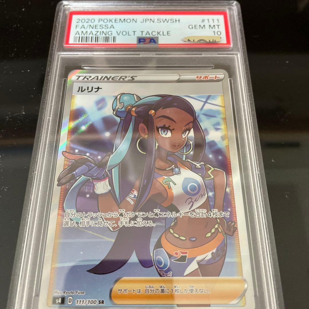 SRルリナ　psa10
