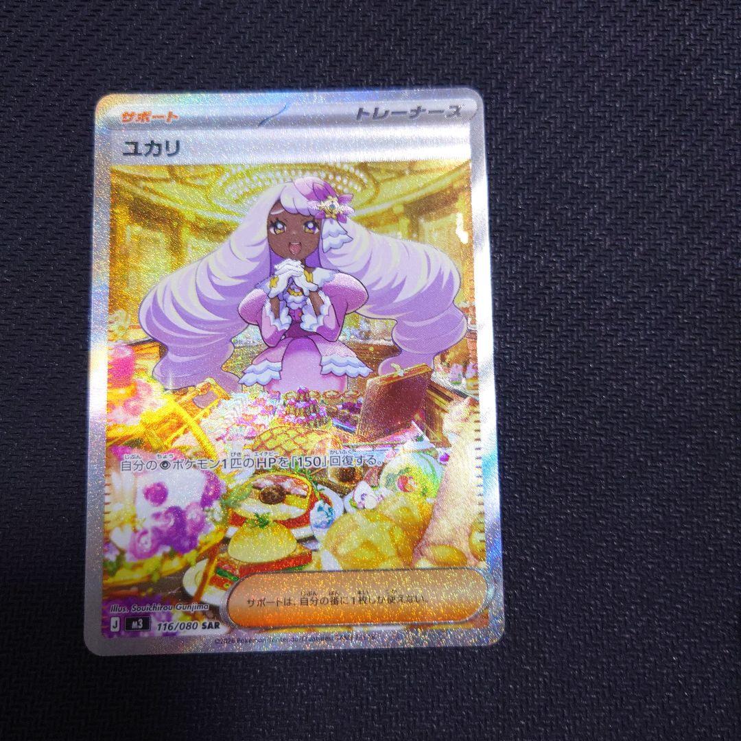 メイのはげまし ユカリ SAR SR 各1枚