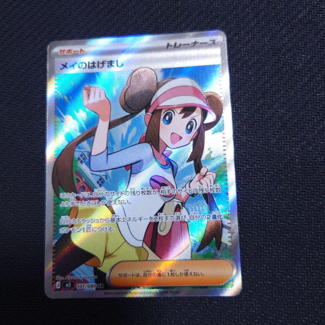 メイのはげまし ユカリ SAR SR 各1枚