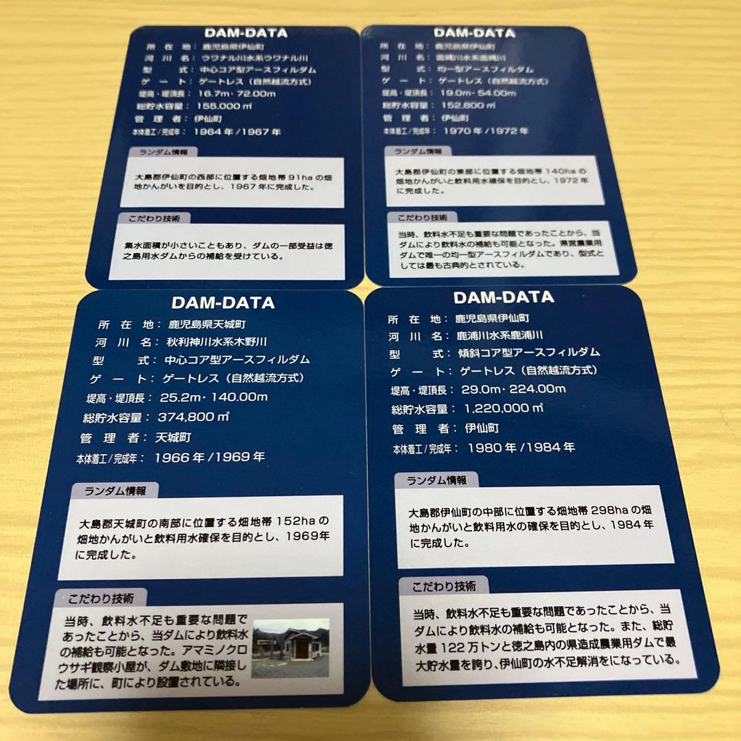 ダムカード　鹿児島県　西部ダム　東部ダム　南部ダム　伊仙中部ダム　徳之島　離島