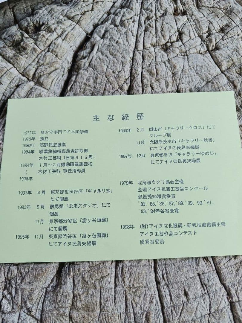 子持ち盆　イタ　アイヌ　白老　カムイ　文様　伝統工芸　御盆　アンティーク　食器