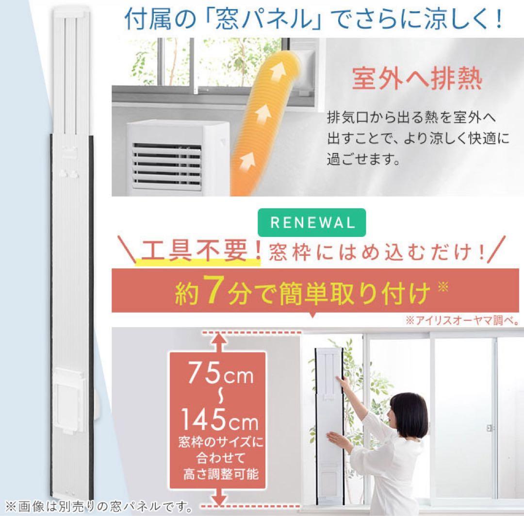 アイリスオーヤマ　ポータブルクーラー　ロング窓パネル　IPAM-AL200