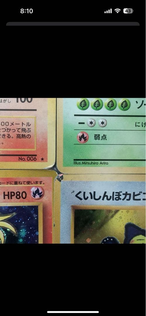 旧裏ポケモンカード