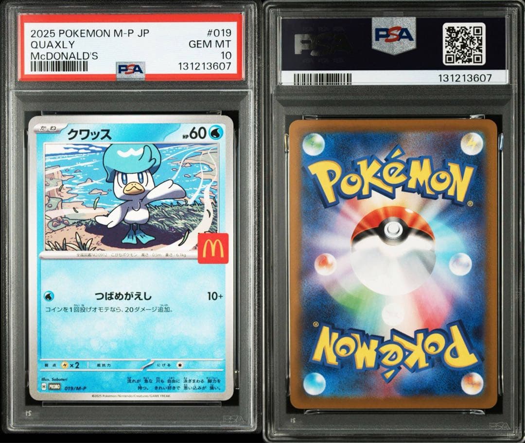 6連番　ピカチュウ　マクドナルド　プロモ　PSA10