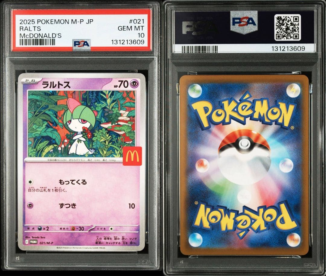 6連番　ピカチュウ　マクドナルド　プロモ　PSA10