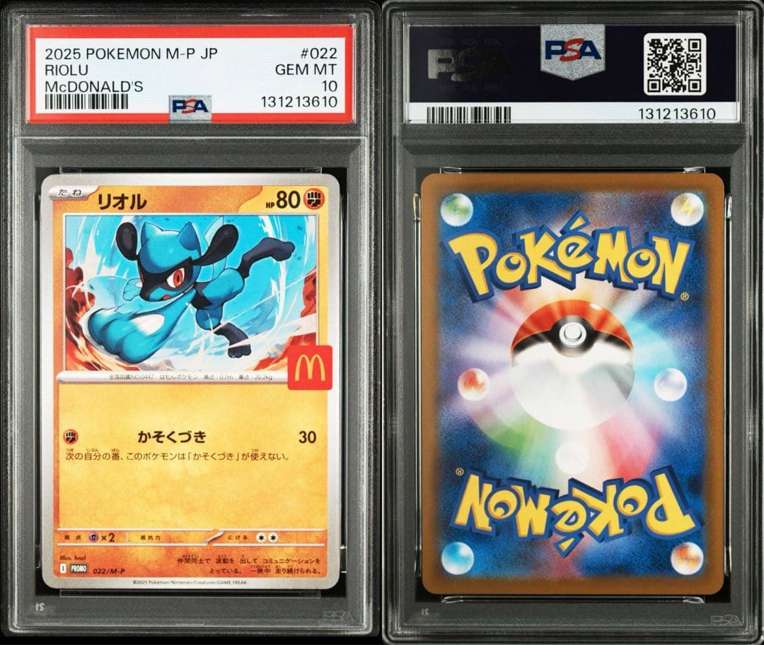 6連番　ピカチュウ　マクドナルド　プロモ　PSA10