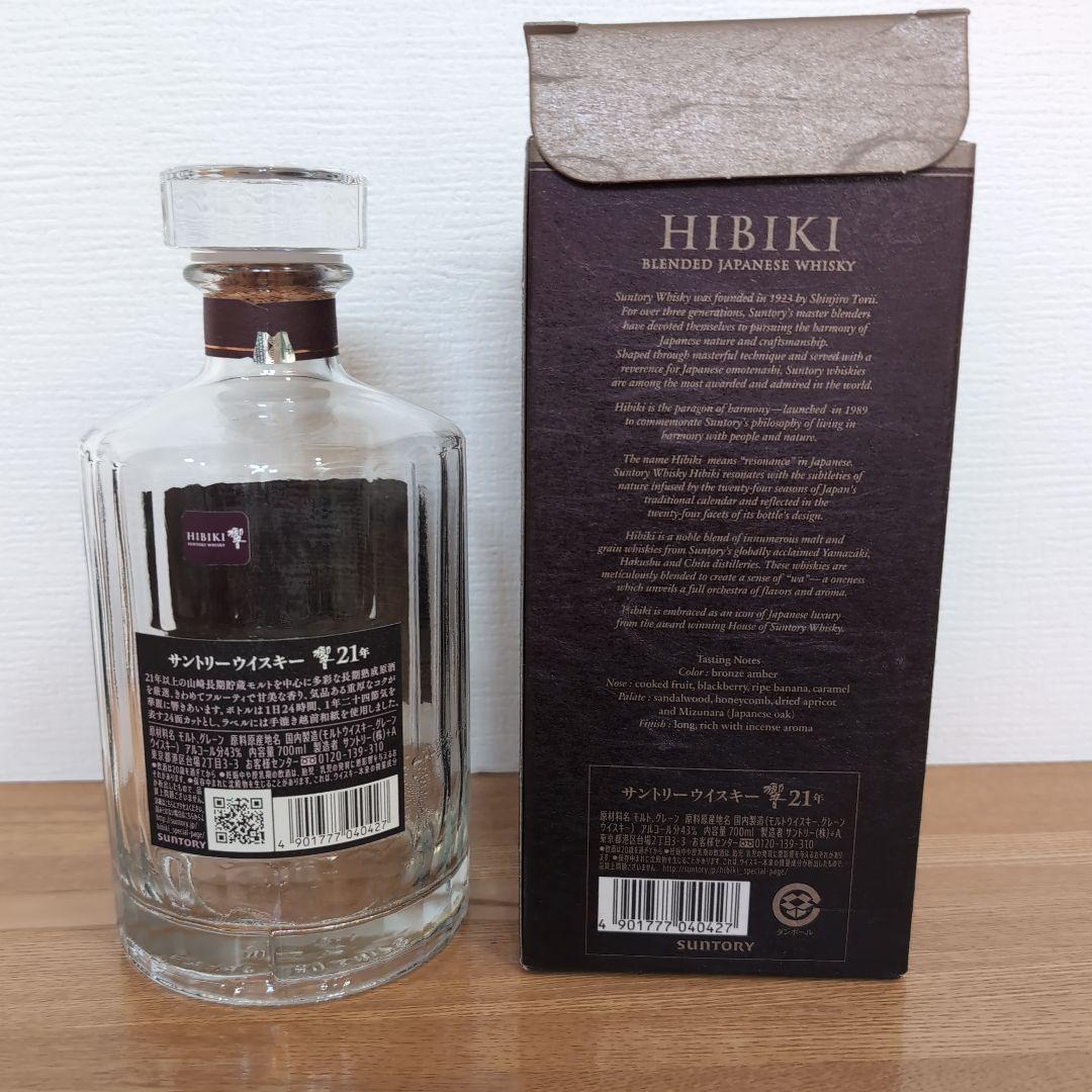 サントリー 響 HIBIKI　21年 空瓶　箱付