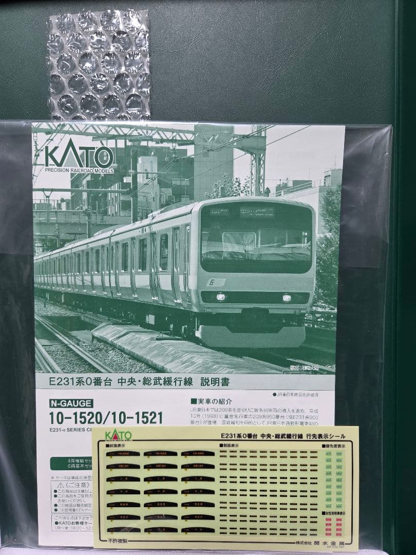 【クッチさま専用】KATO 10-1520 E231系 中央・総武緩行線