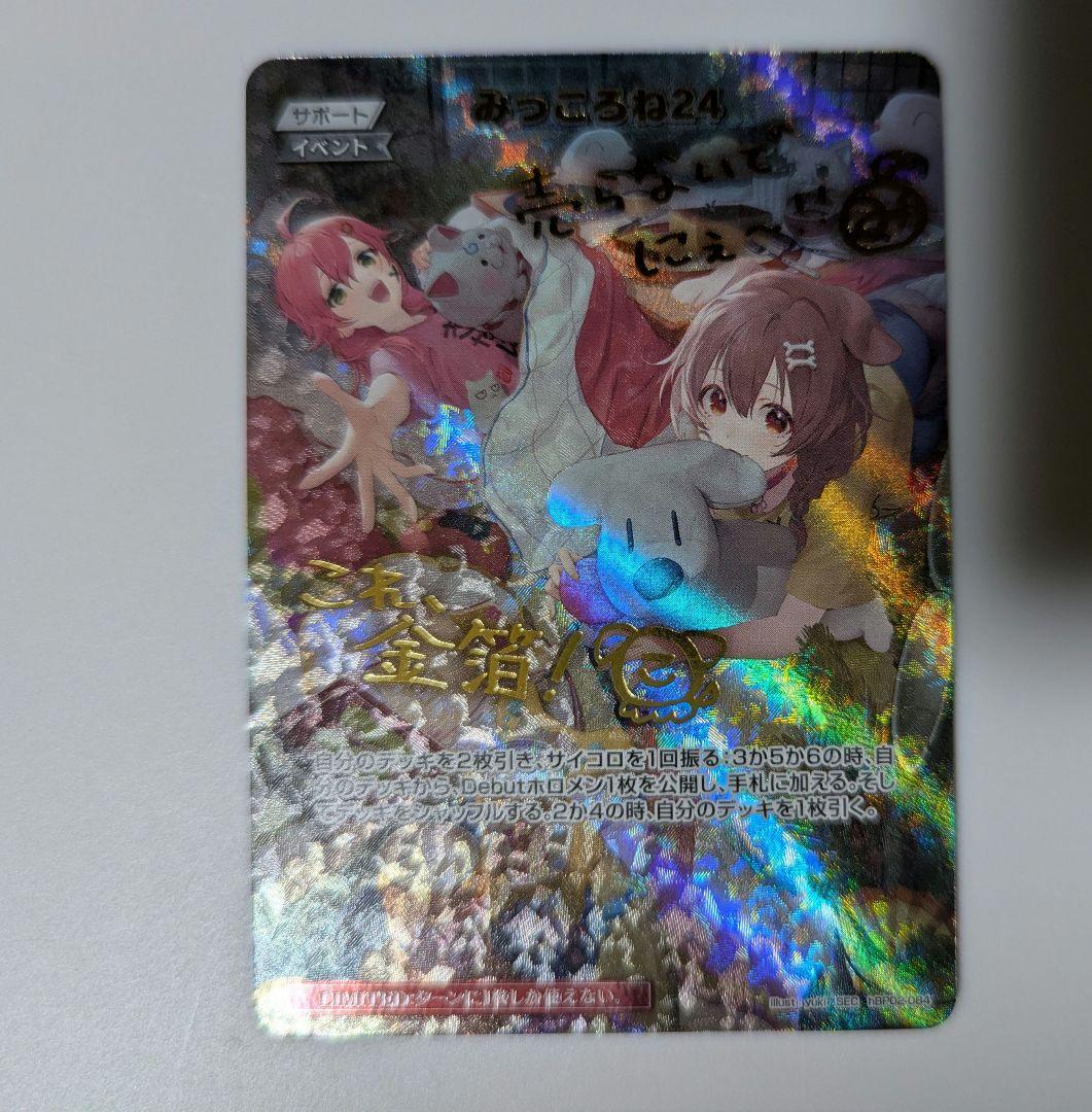 ホロライブOCG　みっころね24（SEC）クインテットスペクトラム