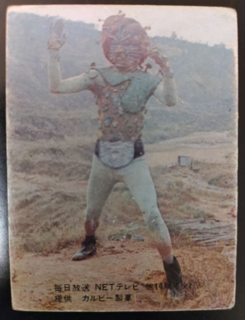 カルビー 旧　仮面ライダーカード 21番　表14局