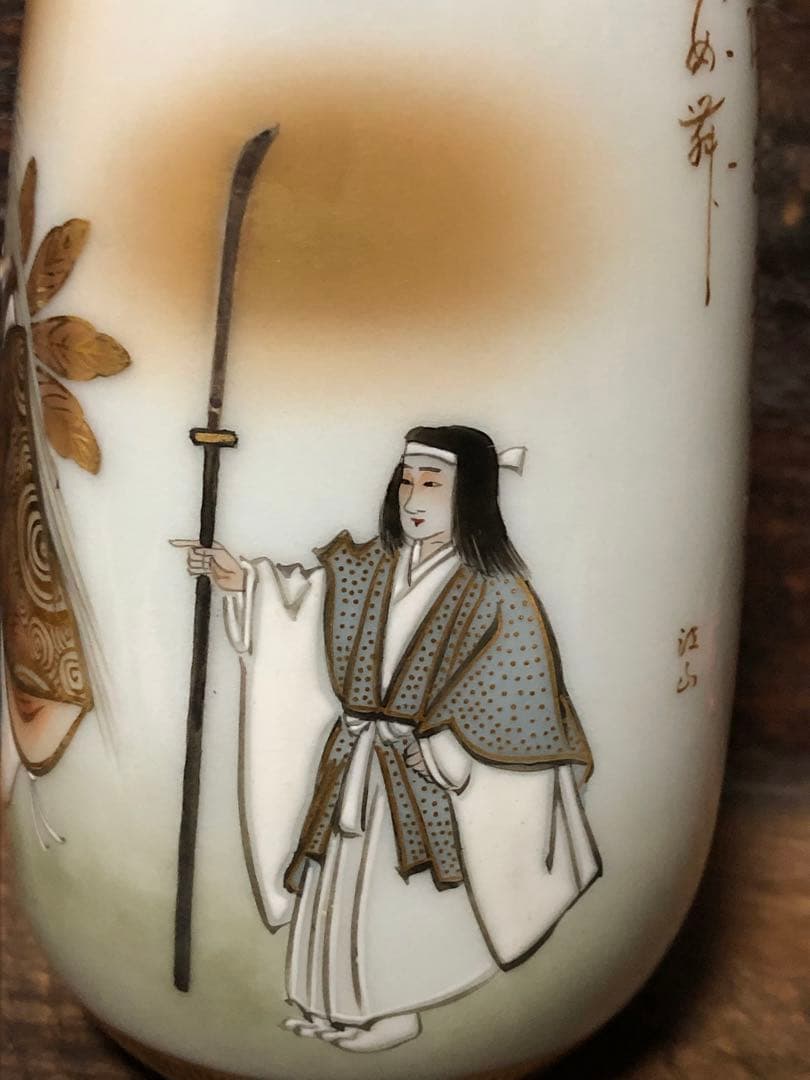 九谷焼　徳利　鏑木