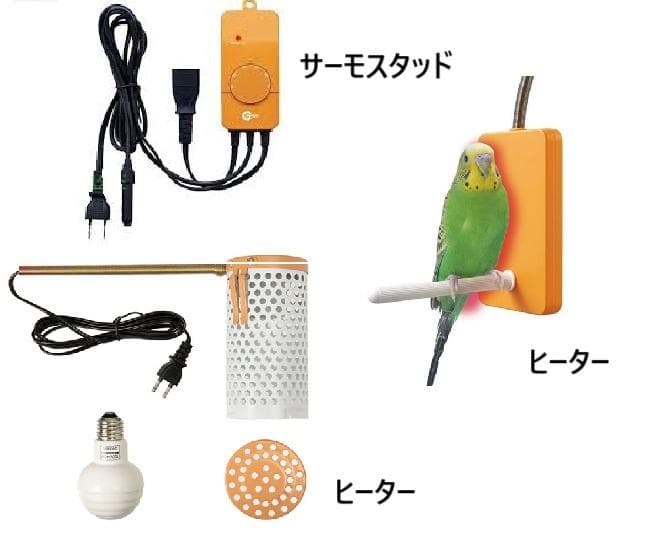 インコ 暖房 ヒーター サーモスタッド センサー