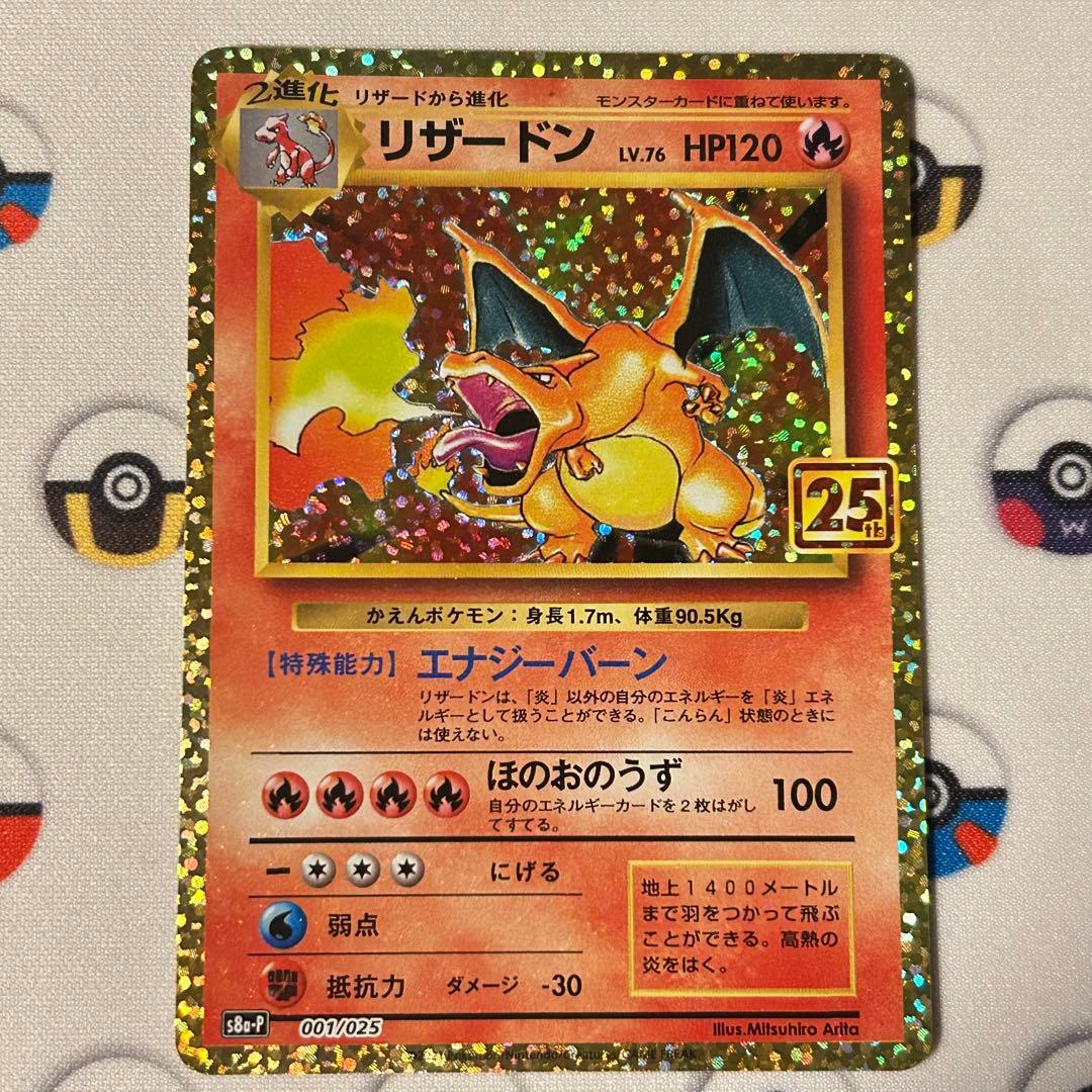 ウ*ー様 ポケカ　リザードン プロモカードパック 25th ANNIVERSAR