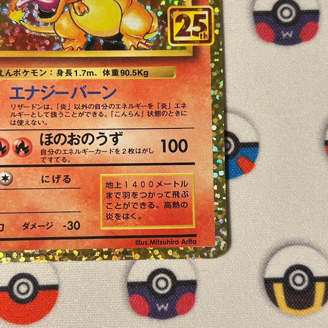 ウ*ー様 ポケカ　リザードン プロモカードパック 25th ANNIVERSAR