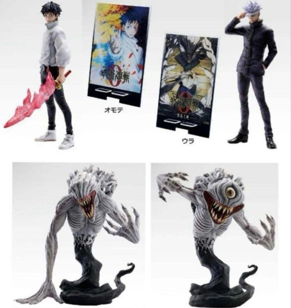 め*~様 一番くじ呪術廻戦0セット