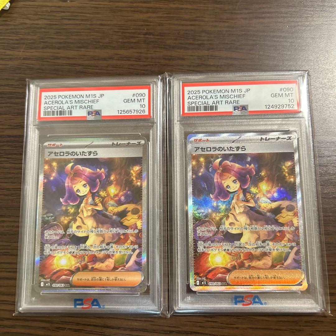 【PSA10】アセロラのいたずらSAR 2枚セット（単体購入可）