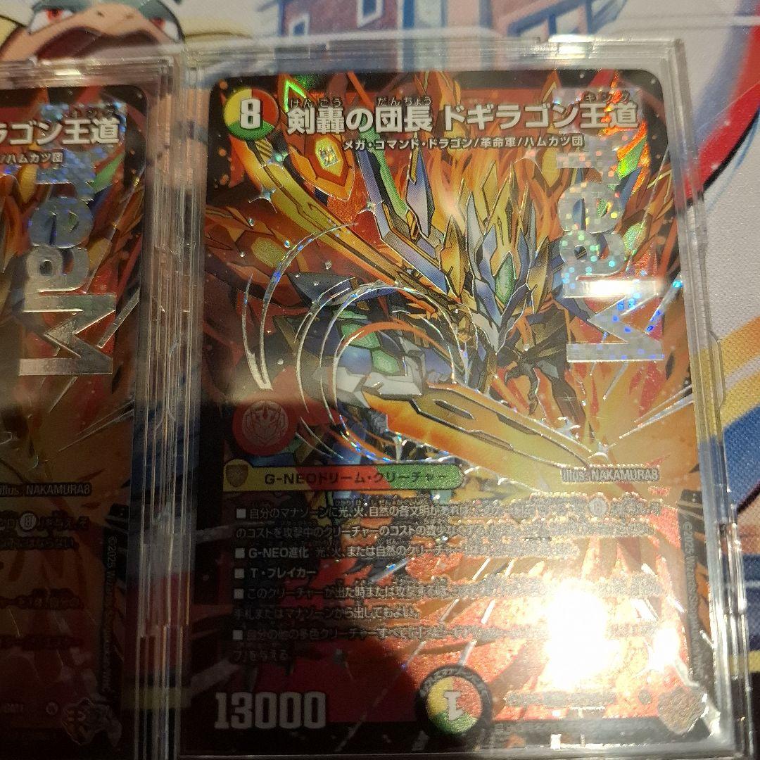 デュエマ　剣轟の団長 ドギラゴン王道 ドリームレア２枚