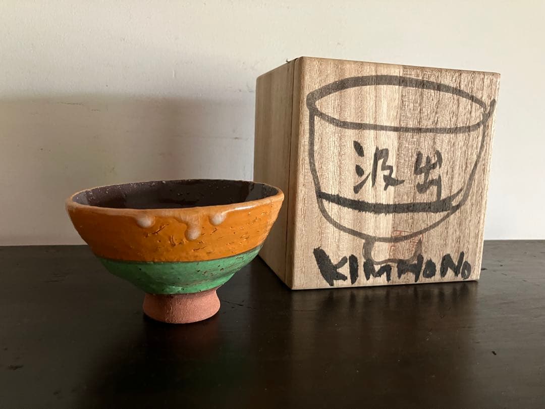 キムホノ作　汲出し茶碗B