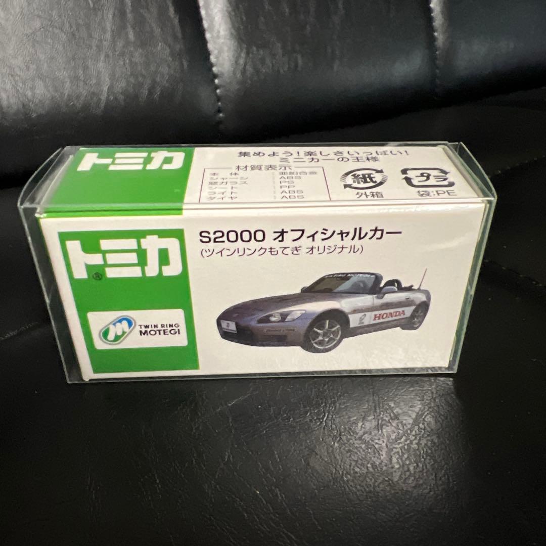 トミカ S800 S2000 NSX モビリティランド ツインリンクもてぎ 特注