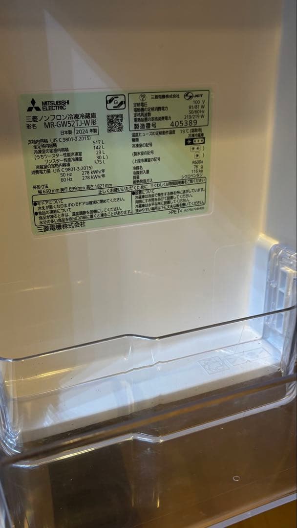 みーさま専用 三菱　切れちゃう瞬冷凍　冷蔵庫　2024年製　517リットル