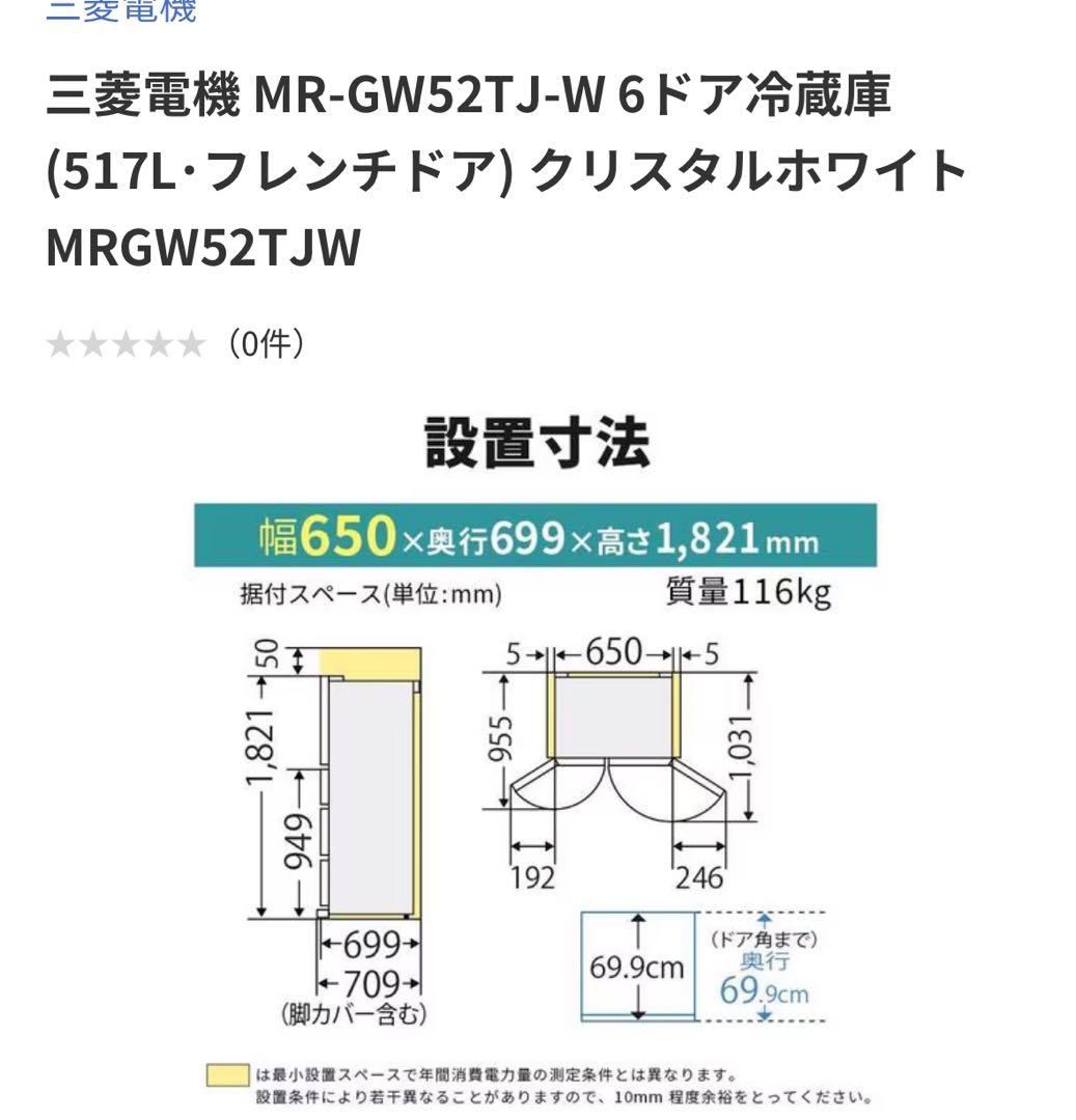 みーさま専用 三菱　切れちゃう瞬冷凍　冷蔵庫　2024年製　517リットル