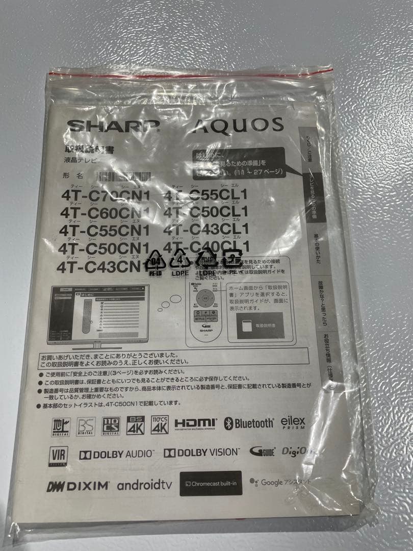 SHARP 50インチ液晶テレビ 4T-C50CL1