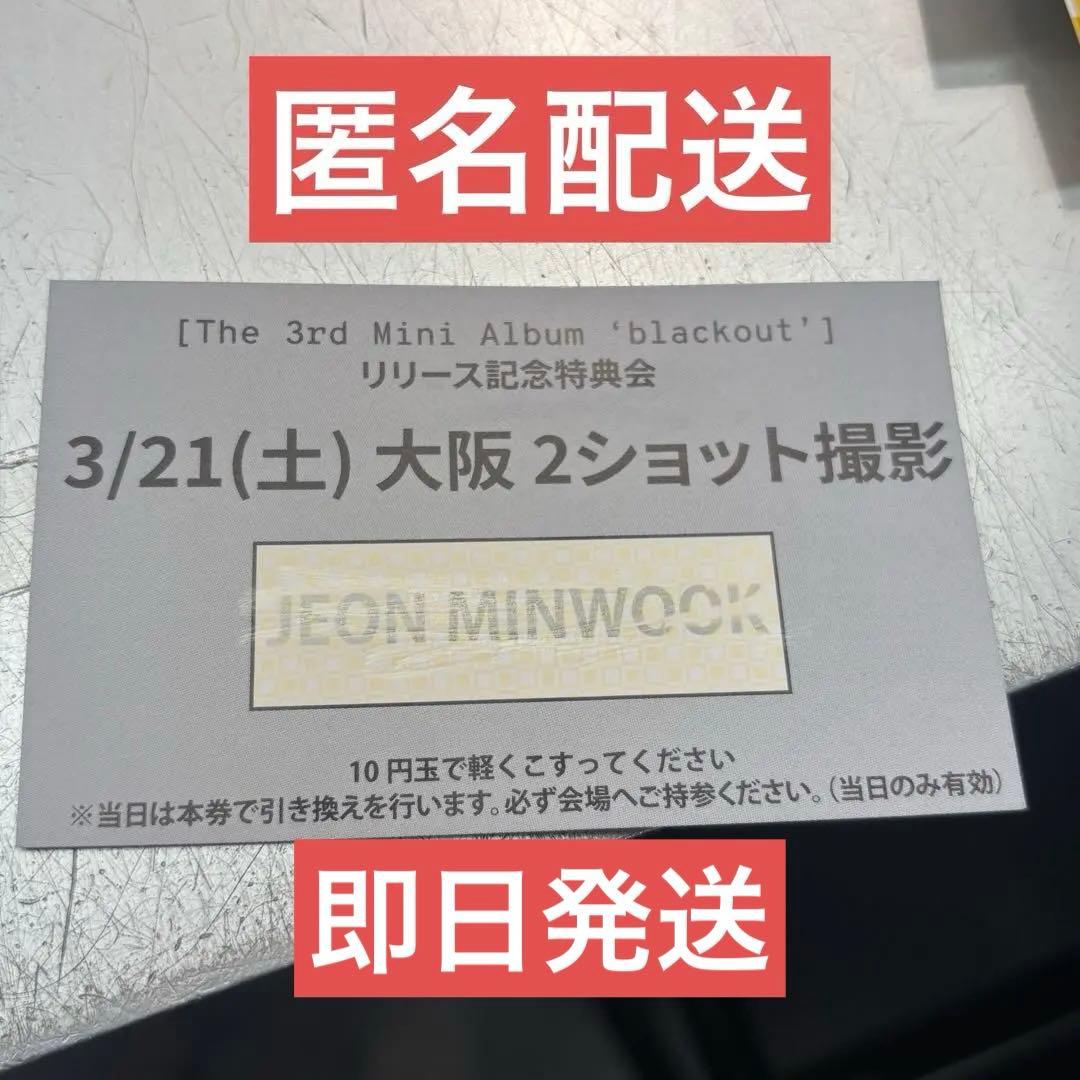 close your eyes ミヌク 3/21 大阪 ツーショ