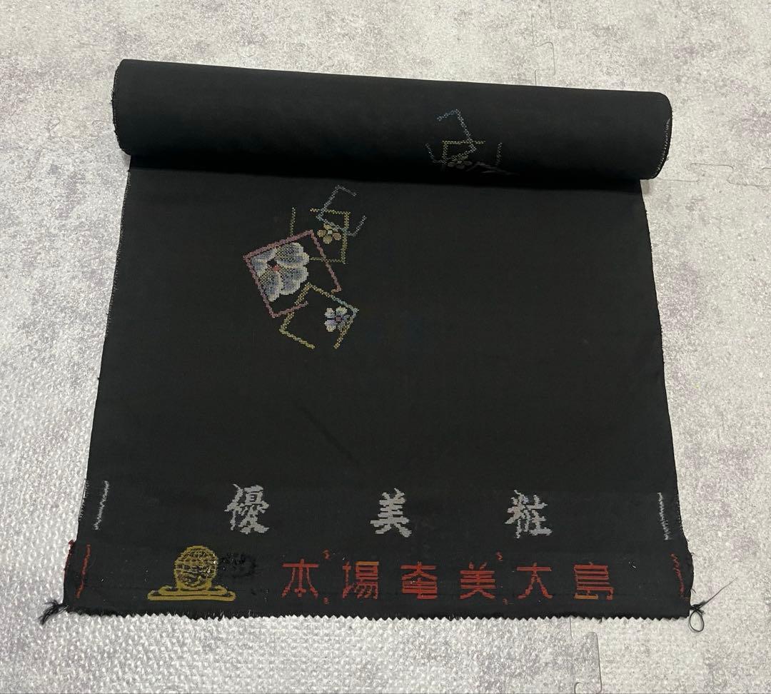 【優美粧】本場大島紬 着尺 反物 花文様 正絹 泥染め 9マルキ 地空き 地球印