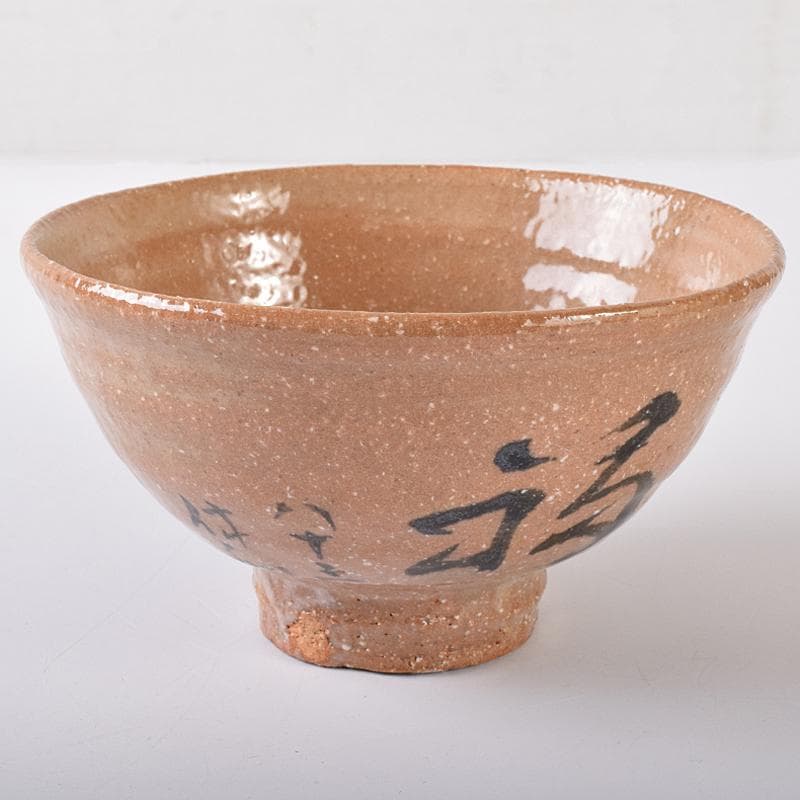 萩焼　十代　三輪休和（休雪）造　茶碗　鵬雲斎自筆極め箱二重箱　M　R8259