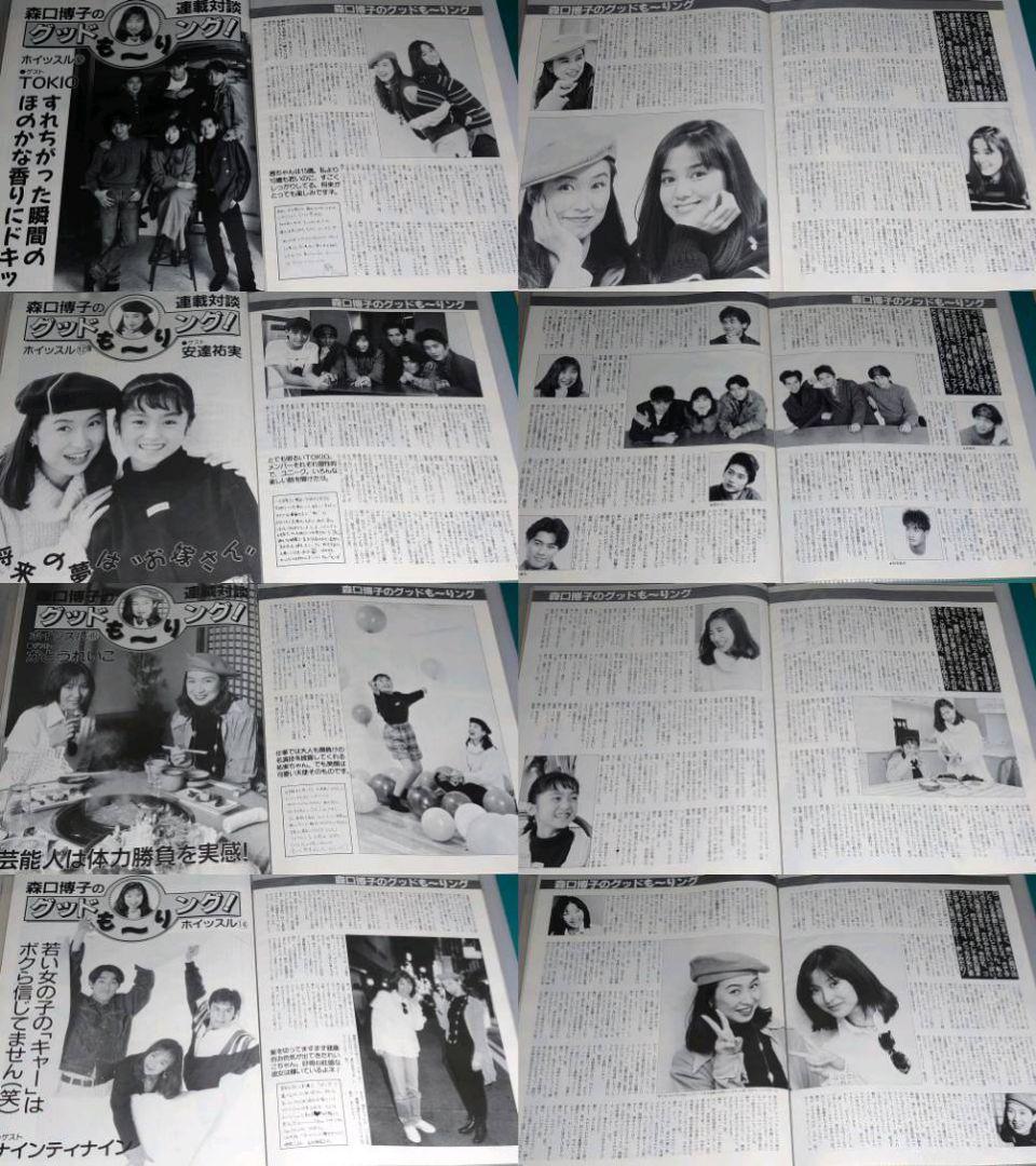 森口博子　超大量　240P ファイル　4冊　1985年〜1996年 連載コンプ