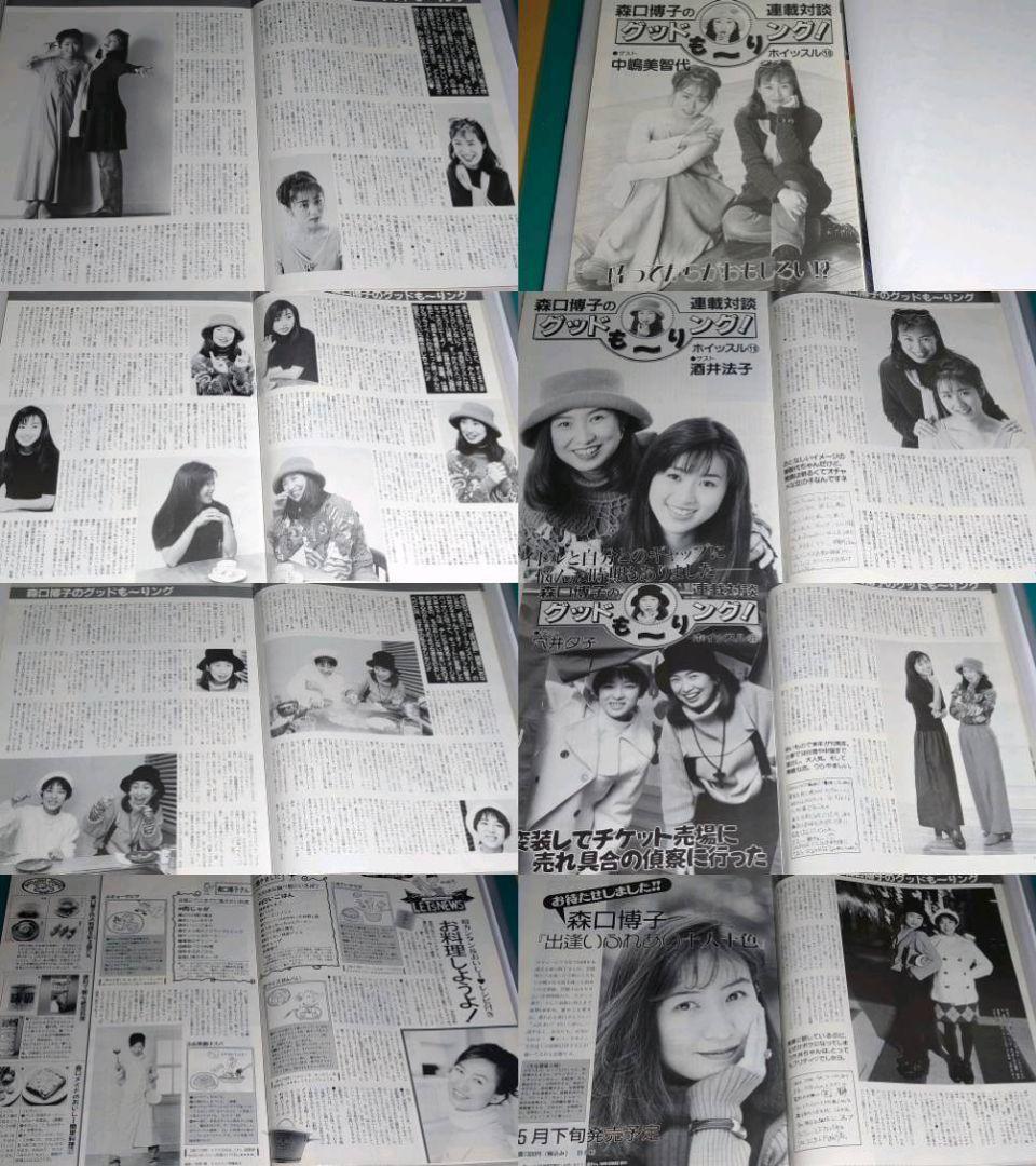 森口博子　超大量　240P ファイル　4冊　1985年〜1996年 連載コンプ