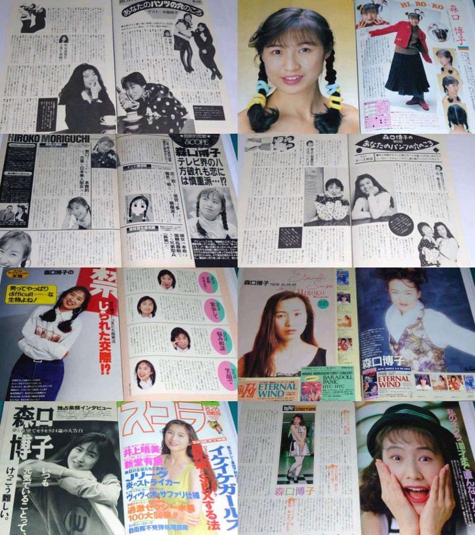 森口博子　超大量　240P ファイル　4冊　1985年〜1996年 連載コンプ
