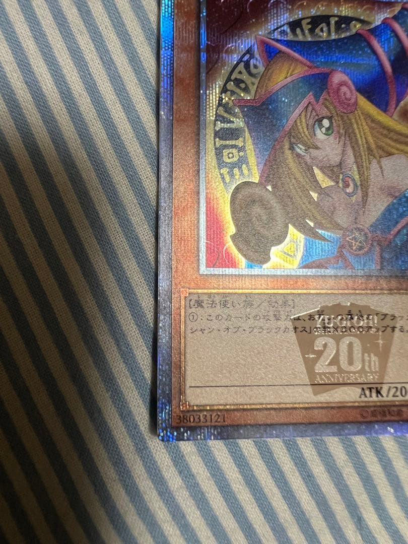 遊戯王　ブラックマジシャンガール　20th 美品