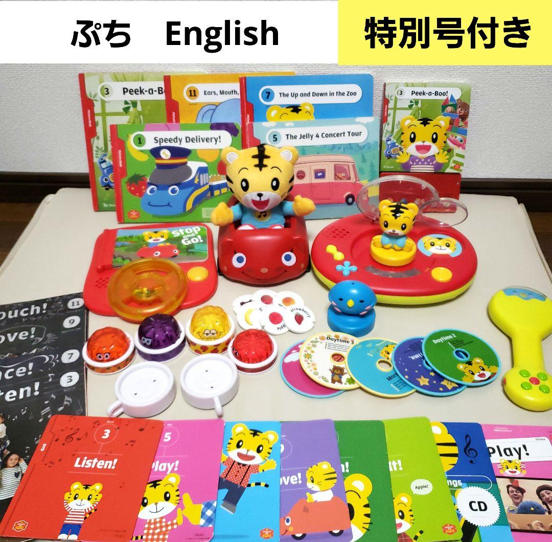 ②こどもちゃれんじ　イングリッシュ　ぷち　DVD　ぷち　マイリズムプレイヤー
