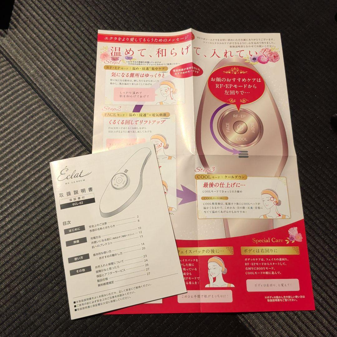 Éclat IKKO 美顔器