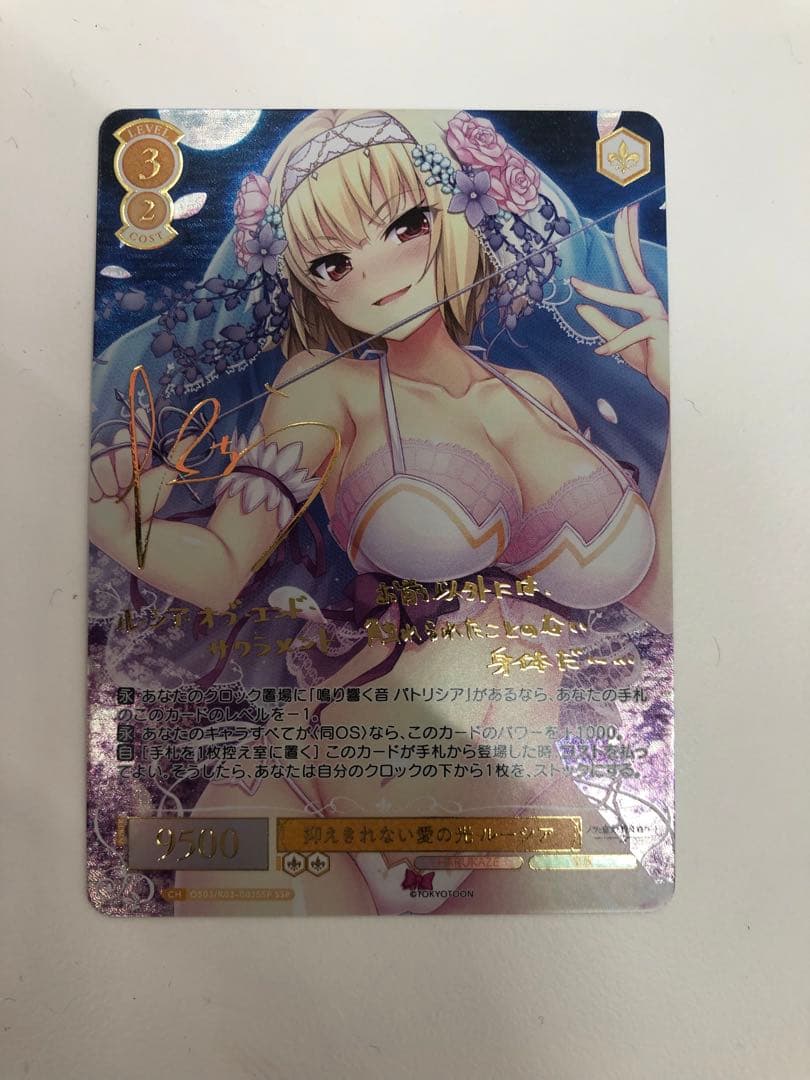 A*E様 ヴァイスシュヴァルツロゼ 抑えきれない愛の光 ルーシア SSPサイン