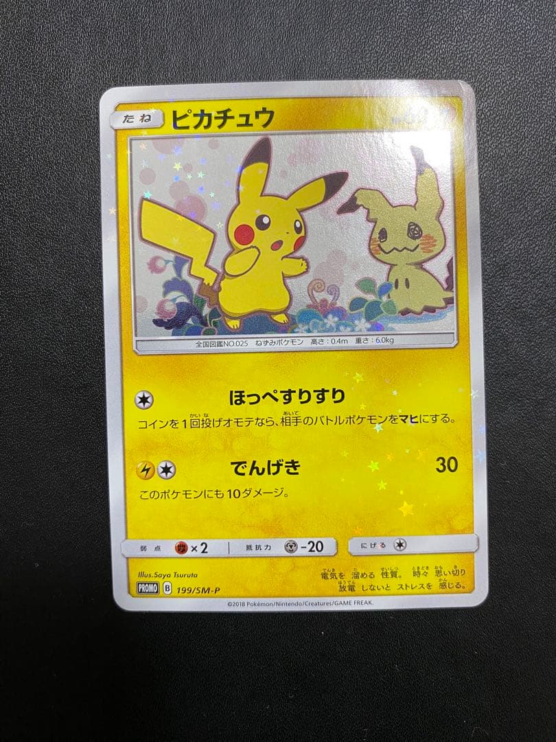 ピカチュウ ミミッキュだよ プロモ ポケモンカード SM-P