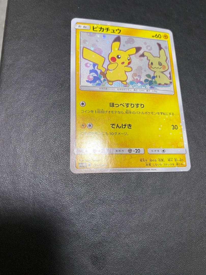 ピカチュウ ミミッキュだよ プロモ ポケモンカード SM-P