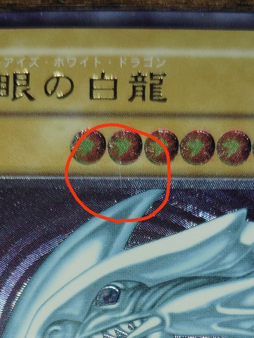 青眼の白龍 SM-51 アルティメットレア