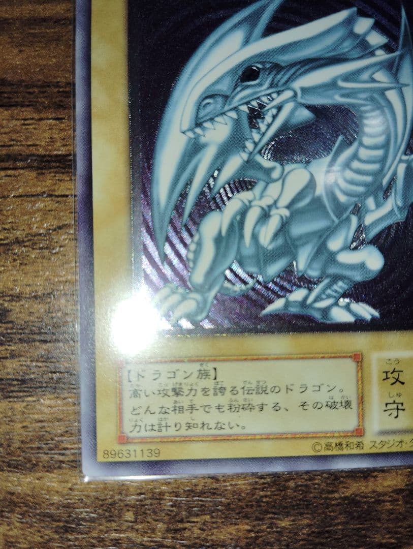 青眼の白龍 SM-51 アルティメットレア