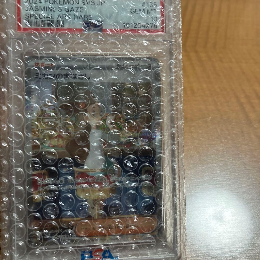 ミカンのまなざし SAR PSA10